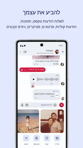 Signal – מסנג׳ר פרטי screenshot