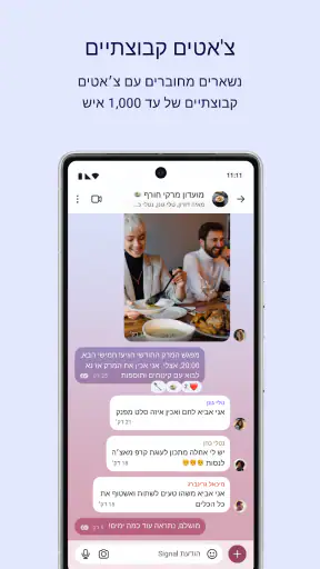 Signal – מסנג׳ר פרטי screenshot