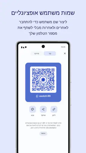 Signal – מסנג׳ר פרטי screenshot