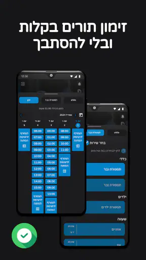 Simple Tor - ניהול תורים screenshot