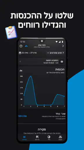 Simple Tor - ניהול תורים screenshot