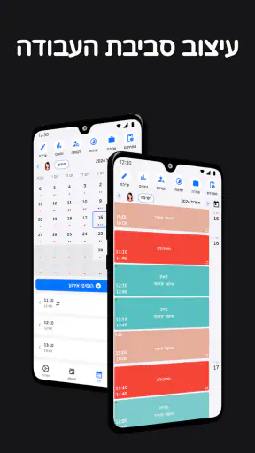 Simple Tor - ניהול תורים screenshot