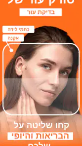 Skinive AI: סורק עור דרמטולוגי screenshot