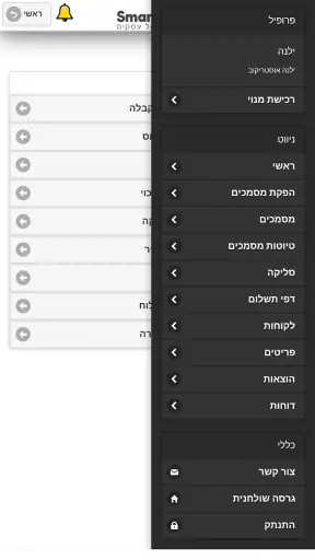 smartbee.co.il הנהלת חשבונות screenshot