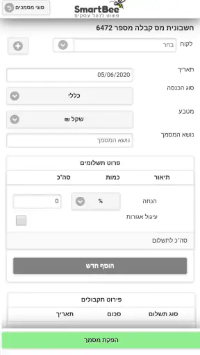 smartbee.co.il הנהלת חשבונות screenshot