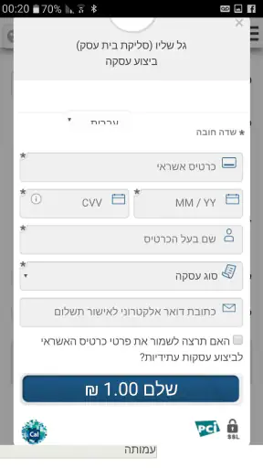 smartbee.co.il הנהלת חשבונות screenshot