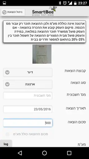 smartbee.co.il הנהלת חשבונות screenshot