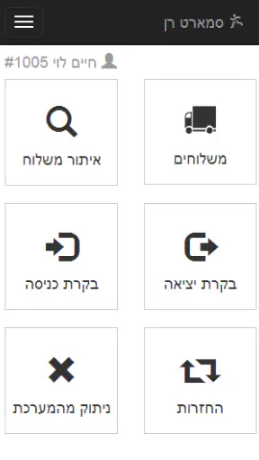 SmartRun - סמארט רן screenshot