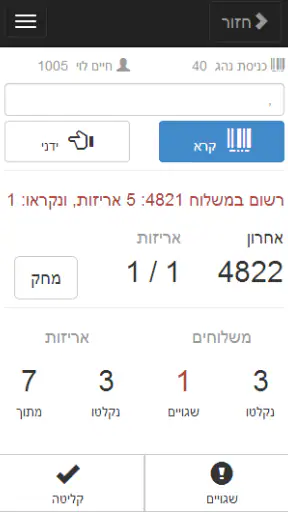 SmartRun - סמארט רן screenshot