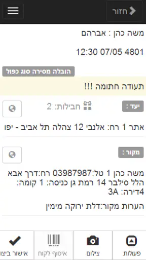 SmartRun - סמארט רן screenshot
