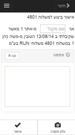 SmartRun - סמארט רן screenshot