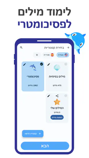 SmartWord - אנגלית לאמירם screenshot