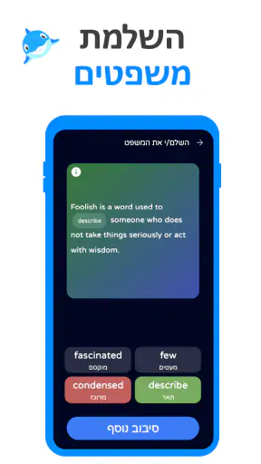 SmartWord - אנגלית לאמירם screenshot