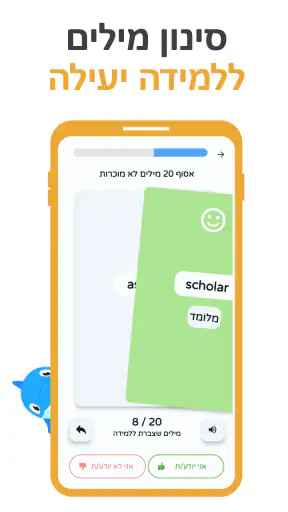 SmartWord - אנגלית לאמירם screenshot