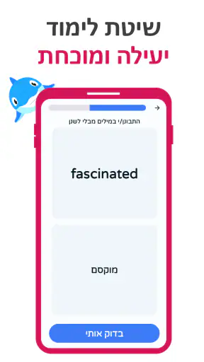 SmartWord - אנגלית לאמירם screenshot