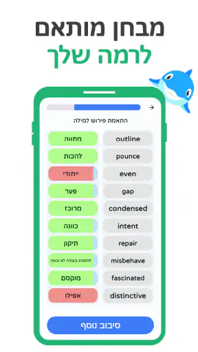 SmartWord - אנגלית לאמירם screenshot