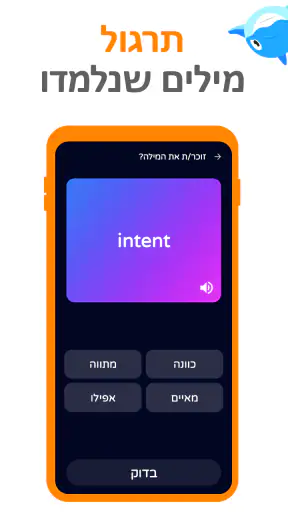 SmartWord - אנגלית לאמירם screenshot