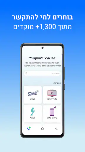 Speedy - ספידי screenshot