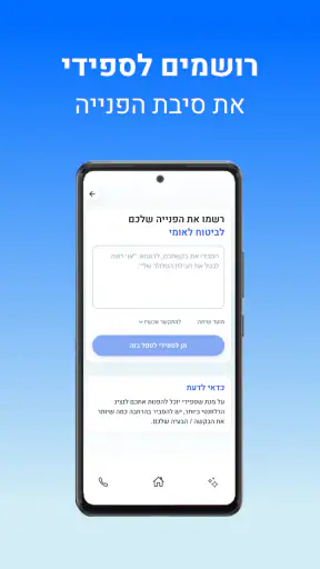 Speedy - ספידי screenshot
