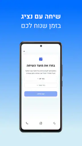 Speedy - ספידי screenshot