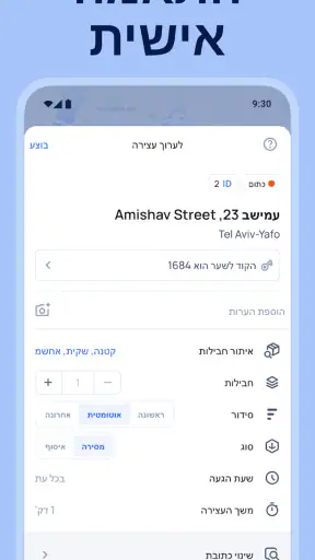 Spoke‏ (Circuit) - מתכנן מסלול screenshot