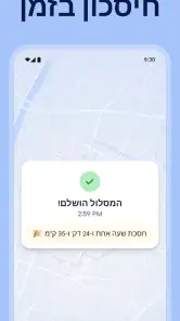 Spoke‏ (Circuit) - מתכנן מסלול screenshot
