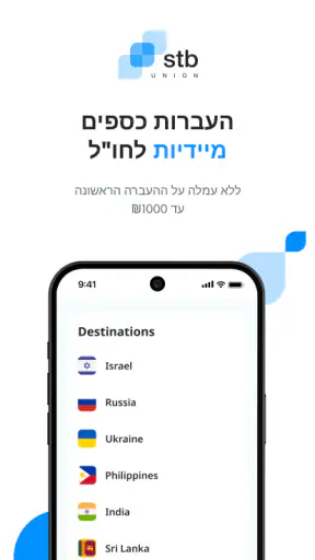 STB Union - העברות כספים screenshot
