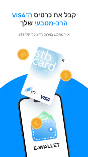 STB Union - העברות כספים screenshot