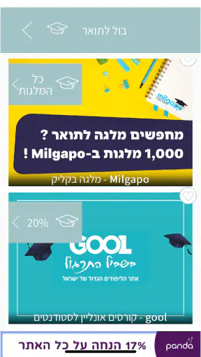Student Group  הטבות לסטודנטים screenshot