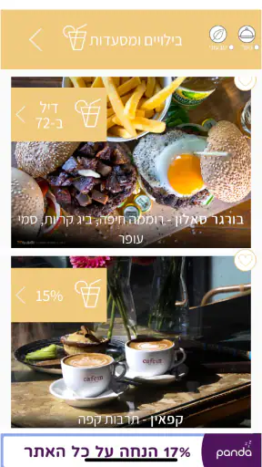 Student Group  הטבות לסטודנטים screenshot