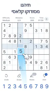Sudoku.com - סודוקו קלאסי screenshot