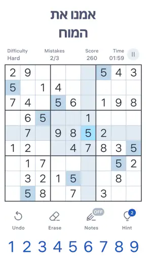 Sudoku.com - סודוקו קלאסי screenshot