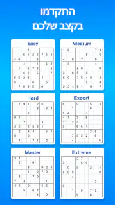 Sudoku.com - סודוקו קלאסי screenshot