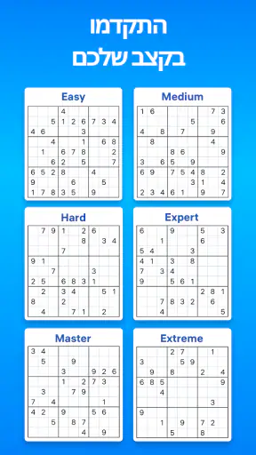 Sudoku.com - סודוקו קלאסי screenshot