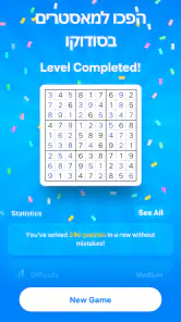Sudoku.com - סודוקו קלאסי screenshot