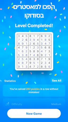 Sudoku.com - סודוקו קלאסי screenshot