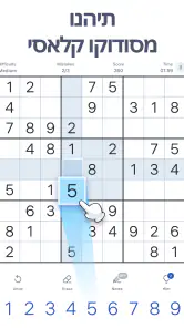 Sudoku.com - סודוקו קלאסי screenshot