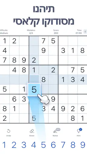 Sudoku.com - סודוקו קלאסי screenshot