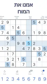 Sudoku.com - סודוקו קלאסי screenshot