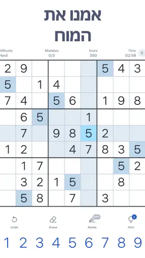 Sudoku.com - סודוקו קלאסי screenshot