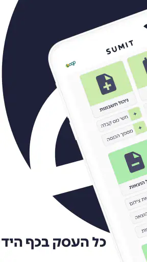 SUMIT - סאמיט screenshot