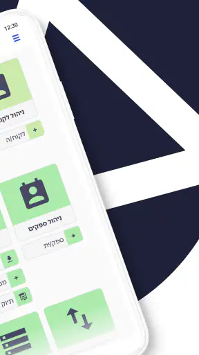 SUMIT - סאמיט screenshot