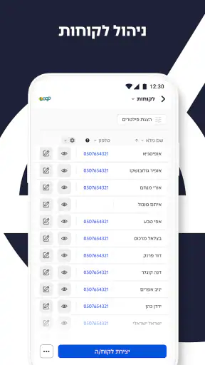 SUMIT - סאמיט screenshot
