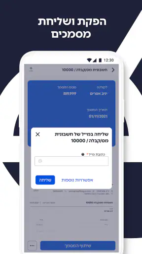 SUMIT - סאמיט screenshot