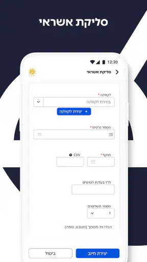 SUMIT - סאמיט screenshot
