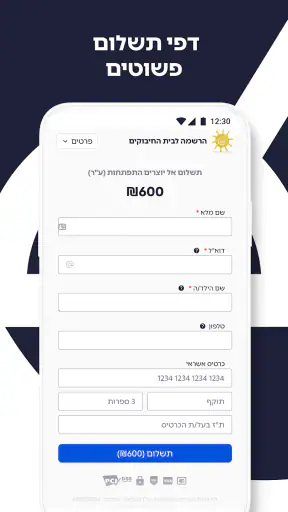 SUMIT - סאמיט screenshot