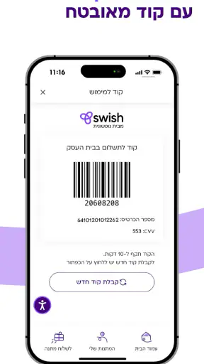 Swish Gifts: מתנות שכיף לתת screenshot