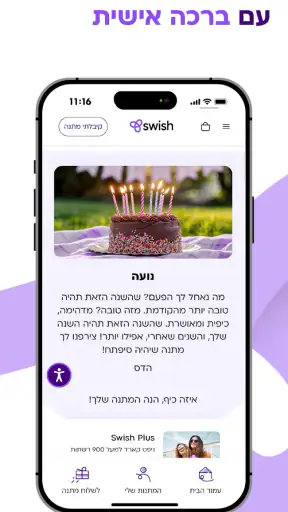 Swish Gifts: מתנות שכיף לתת screenshot