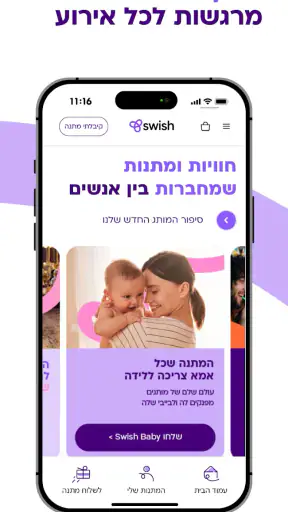 Swish Gifts: מתנות שכיף לתת screenshot