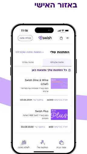 Swish Gifts: מתנות שכיף לתת screenshot